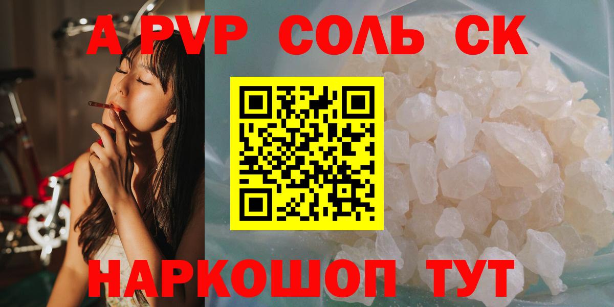 Alfa_PVP  где продают наркотики  Чайковский  Вход с VPN  Alfa_PVP СК  Альфа ПВП СК КРИС 