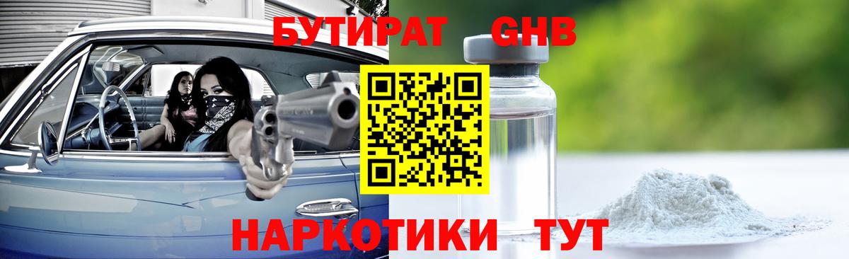 Бутират жидкий экстази Чайковский