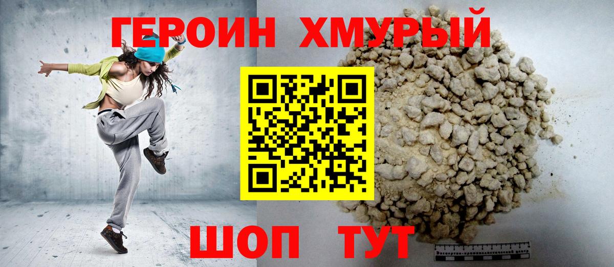 ГЕРОИН VHQ  Вход с VPN  Чайковский 