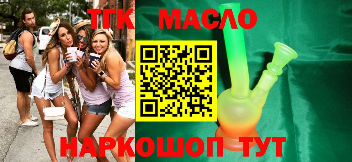Чайковский  ТГК THC oil  Вход с VPN 