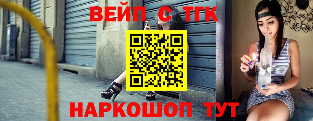 ТГК вейп с тгк Чайковский